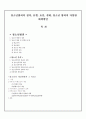 청소년범죄의 정의, 유형, 요인, 실태, 청소년 범죄의 다양한 대책방안[2012년 평가우수자료★★★★★] 2페이지