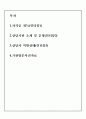 [상담기관 방문 보고서] 상담기관-다솜터 심리상담소 방문보고서, 기관소개, 운영현황, 상담자 역할실태, 기관방문사진등[2012년 평가우수자료★★★★★] 3페이지