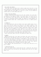 [Adler의 성격이론]아들러의 생애, 주요개념, 아들러의 성격이론, 상담과정, 상담기법등[2012년 평가우수자료★★★★★] 6페이지