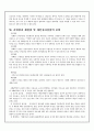 [Adler의 성격이론]아들러의 생애, 주요개념, 아들러의 성격이론, 상담과정, 상담기법등[2012년 평가우수자료★★★★★] 14페이지