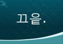 [일본문화] 일본의 다도문화의 형성, 발전, 진행 및 차의 종료 분석[2012년 평가우수자료★★★★★] 12페이지