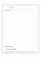 [교육행정직 준비 방법] 교육행정직의 준비과정과 업무 및 전망[2012년 평가우수자료★★★★★] 5페이지