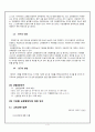 [교육행정직 준비 방법] 교육행정직의 준비과정과 업무 및 전망[2012년 평가우수자료★★★★★] 6페이지