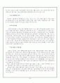 [교육행정직 준비 방법] 교육행정직의 준비과정과 업무 및 전망[2012년 평가우수자료★★★★★] 24페이지