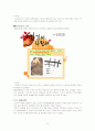 [사업계획서,창업계획서] 찾아가는 전통 도자기 제작 판매 사업계획서[2012년 평가우수자료] 10페이지