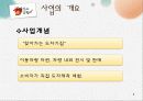[사업계획서,창업계획서] 찾아가는 전통 도자기 제작 판매 사업계획서[2012년 평가우수자료★★★★★] 3페이지