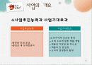 [사업계획서,창업계획서] 찾아가는 전통 도자기 제작 판매 사업계획서[2012년 평가우수자료★★★★★] 5페이지