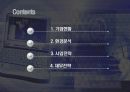 [사업계획서] 보안사업시장에서 차별적인 개인방화벽, 고급보안관련 솔루션을 제공하는 보안시스템 사엉ㅂ계획서[2012년 평가우수자료★★★★★] 2페이지