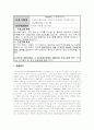 [사회복지 프로그램] ADHD저학년아동 모(母)의 양육태도 변화를 위한 집단체험학습 프로그램 [프로그램명 지피지기][2012년 평가우수자료★★★★★] 2페이지