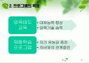 [사회복지 프로그램] ADHD저학년아동 모(母)의 양육태도 변화를 위한 집단체험학습 프로그램 [프로그램명 지피지기][2012년 평가우수자료★★★★★] 4페이지