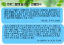 [사회복지 프로그램] ADHD저학년아동 모(母)의 양육태도 변화를 위한 집단체험학습 프로그램 [프로그램명 지피지기][2012년 평가우수자료★★★★★] 7페이지