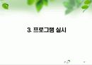 [사회복지 프로그램] ADHD저학년아동 모(母)의 양육태도 변화를 위한 집단체험학습 프로그램 [프로그램명 지피지기][2012년 평가우수자료★★★★★] 8페이지