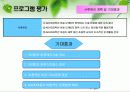 [사회복지 프로그램] ADHD저학년아동 모(母)의 양육태도 변화를 위한 집단체험학습 프로그램 [프로그램명 지피지기][2012년 평가우수자료★★★★★] 20페이지