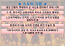 [일본문화] 일본의 국기 스모의 기원, 특징, 의식, 방법 및 한국 씨름과의 비교[2012년 평가우수자료★★★★★] 3페이지