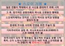 [일본문화] 일본의 국기 스모의 기원, 특징, 의식, 방법 및 한국 씨름과의 비교[2012년 평가우수자료★★★★★] 5페이지