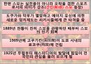 [일본문화] 일본의 국기 스모의 기원, 특징, 의식, 방법 및 한국 씨름과의 비교[2012년 평가우수자료★★★★★] 7페이지