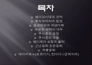 [일본문화] 헤이안시대의 개막, 사회, 문화, 지배계층 분석등 전반전 분석[2012년 평가우수자료★★★★★] 2페이지