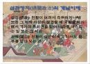 [일본문화] 헤이안시대의 개막, 사회, 문화, 지배계층 분석등 전반전 분석[2012년 평가우수자료★★★★★] 5페이지