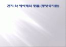 [일본문화] 헤이안시대의 개막, 사회, 문화, 지배계층 분석등 전반전 분석[2012년 평가우수자료★★★★★] 9페이지