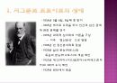 [지그문트 프로이트와 안나 프로이트] 지그문트 프로이트와 안나 프로이트의 주요개념, 모형, 성격, 정신분석적 성격이론, 방어기제이론 분석 레포트[2012년 평가우수자료★★★★★] 5페이지