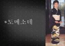 기모노(着物)에 대한 분석과 사진들[2012년 평가우수자료★★★★★] 14페이지