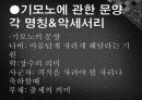 기모노(着物)에 대한 분석과 사진들[2012년 평가우수자료★★★★★] 24페이지