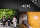 기모노(着物)에 대한 분석과 사진들[2012년 평가우수자료★★★★★] 28페이지