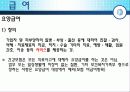 [보험급여] 보험급여의 의의, 방법, 현황, 특징, 수급절차, 재정현황, 관리운영체계 등등[2012년 평가우수자료★★★★★] 7페이지