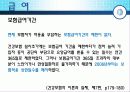 [보험급여] 보험급여의 의의, 방법, 현황, 특징, 수급절차, 재정현황, 관리운영체계 등등[2012년 평가우수자료★★★★★] 22페이지