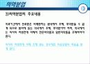 [보험급여] 보험급여의 의의, 방법, 현황, 특징, 수급절차, 재정현황, 관리운영체계 등등[2012년 평가우수자료★★★★★] 47페이지