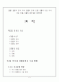 [경륜] 경륜의 정의, 역사, 경륜의 종류, 운영, 경륜의 시설, 국내 산업 현황, 경륜의 문제점과 대책방안[2012년 평가우수자료★★★★★] 2페이지