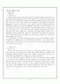 [경륜] 경륜의 정의, 역사, 경륜의 종류, 운영, 경륜의 시설, 국내 산업 현황, 경륜의 문제점과 대책방안[2012년 평가우수자료★★★★★] 4페이지