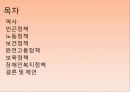 스웨덴의 복지정책 2페이지