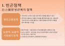 스웨덴의 복지정책 7페이지