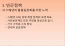 스웨덴의 복지정책 8페이지