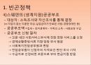 스웨덴의 복지정책 11페이지