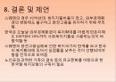 스웨덴의 복지정책 30페이지