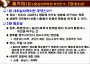 [엘리엇 애러슨의 사회적 동물을 읽고] 감상문 및 비평과 아쉬운점 [2012년 평가우수자료] 4페이지