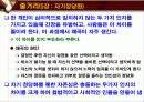 [엘리엇 애러슨의 사회적 동물을 읽고] 감상문 및 비평과 아쉬운점 [2012년 평가우수자료] 7페이지