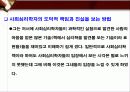 [엘리엇 애러슨의 사회적 동물을 읽고] 감상문 및 비평과 아쉬운점 [2012년 평가우수자료] 13페이지