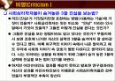 [엘리엇 애러슨의 사회적 동물을 읽고] 감상문 및 비평과 아쉬운점 [2012년 평가우수자료] 17페이지