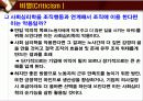 [엘리엇 애러슨의 사회적 동물을 읽고] 감상문 및 비평과 아쉬운점 [2012년 평가우수자료] 18페이지