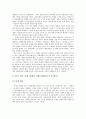 정부와 기업 관계의 중요성, 특징, 정부와 기업 간 관계 사례, 미래 전망 레포트 [2012년 평가우수자료] 8페이지