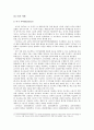 정부와 기업 관계의 중요성, 특징, 정부와 기업 간 관계 사례, 미래 전망 레포트 [2012년 평가우수자료] 10페이지