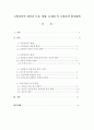 모방자살의 원인과 특징, 현황, 문제점 및 모방자살 방지대책 [2012년 평가우수자료] 1페이지
