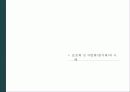 [마케팅 사례] 다국적기업의 표준화와 차별화 마케팅 전략 분석과 마케팅 사례 [2012년 평가우수자료] 9페이지
