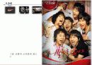 [마케팅 사례] 다국적기업의 표준화와 차별화 마케팅 전략 분석과 마케팅 사례 [2012년 평가우수자료] 13페이지