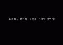 [마케팅 사례] 다국적기업의 표준화와 차별화 마케팅 전략 분석과 마케팅 사례 [2012년 평가우수자료] 18페이지
