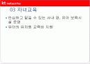 [경영전략과 복리후생] KT NETWORKS의 경영전략 및 복리후생에 대한 분석 [2012년 평가우수자료] 14페이지