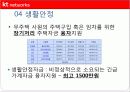 [경영전략과 복리후생] KT NETWORKS의 경영전략 및 복리후생에 대한 분석 [2012년 평가우수자료] 16페이지
